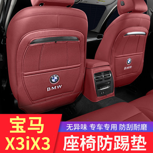 适用宝马i3系iX3X4座椅防踢垫i3后排防护垫车内装饰用品大全改装