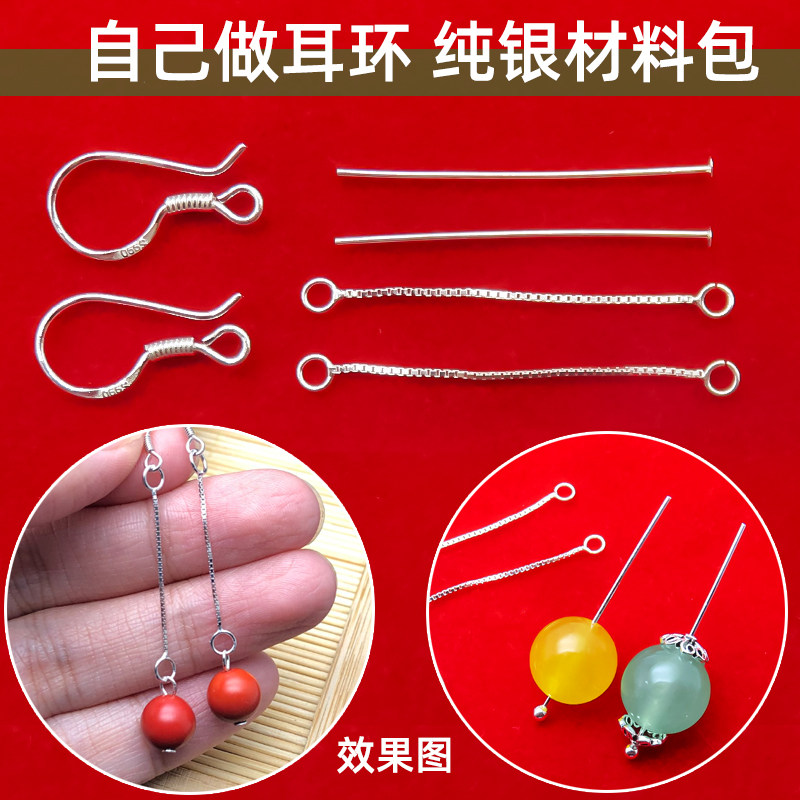 999纯银耳钩diy水晶耳坠流苏配件玉珠耳饰手工制作银饰耳环材料包