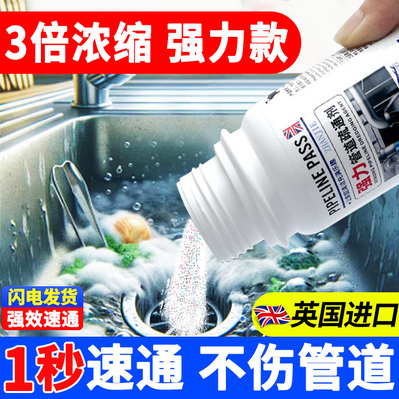 【英国进口】管道疏通剂强力溶解下水道马桶厕所堵塞厨房油污神器