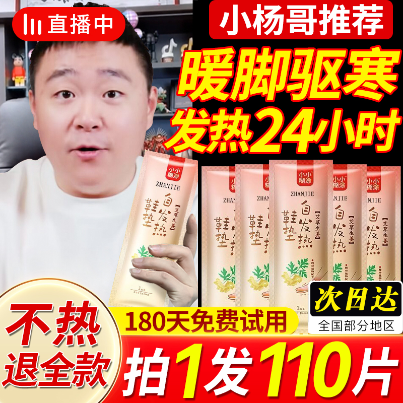 【不热包退】24小时恒温发热鞋垫