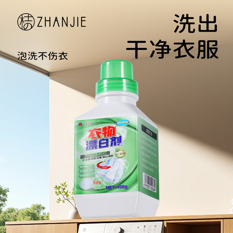 白剂白色衣物还原剂强力去污去渍去黄增白漂白剂去染色洗白神器图片