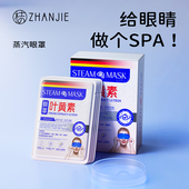 德国进口 蒸汽眼罩缓解眼疲劳非去黑眼圈热敷学生护眼睡眠专用