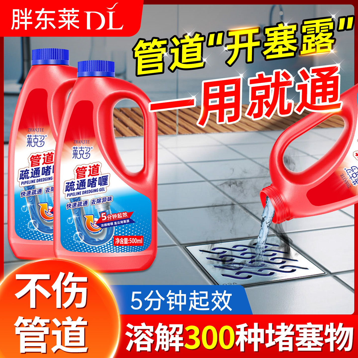 【胖东莱断货王】啫喱管道疏通剂