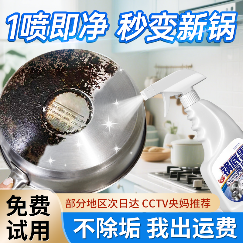 胖东莱热销TOP.I锅底清洁第一名