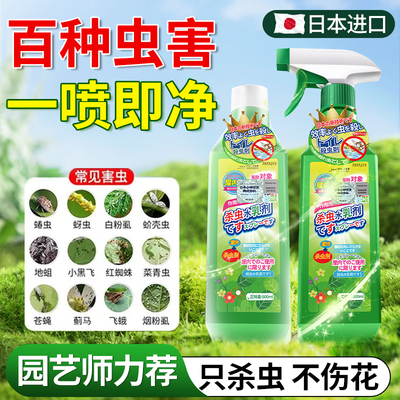 植物杀虫剂气雾剂杀虫药花卉植物月季花病虫害常用药除蚜虫非红蜘