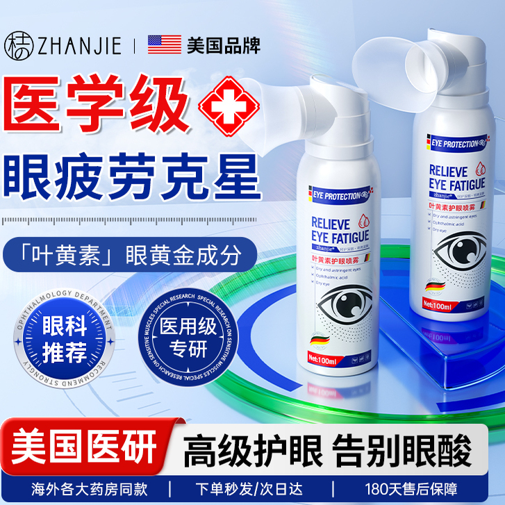 【美国进口品牌】眼科院热销10w+
