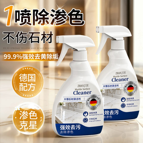 【央ma力荐】爆卖&大理石清洁剂