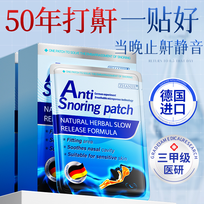 德国进口止鼾贴神器防止打呼噜打鼾睡觉鼾立停成人男士女专用正品