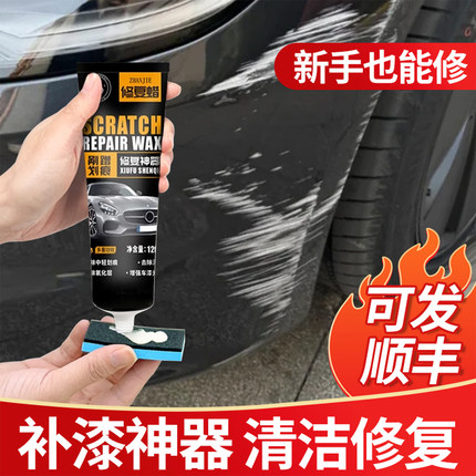 德国进口补漆划痕蜡漆面抛光深度去刮痕修复神器美容通用剂