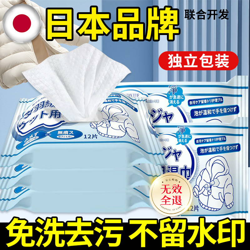 日本羽绒服清洗剂免水洗清洁湿巾衣服专用干洗剂强力免洗去污神器