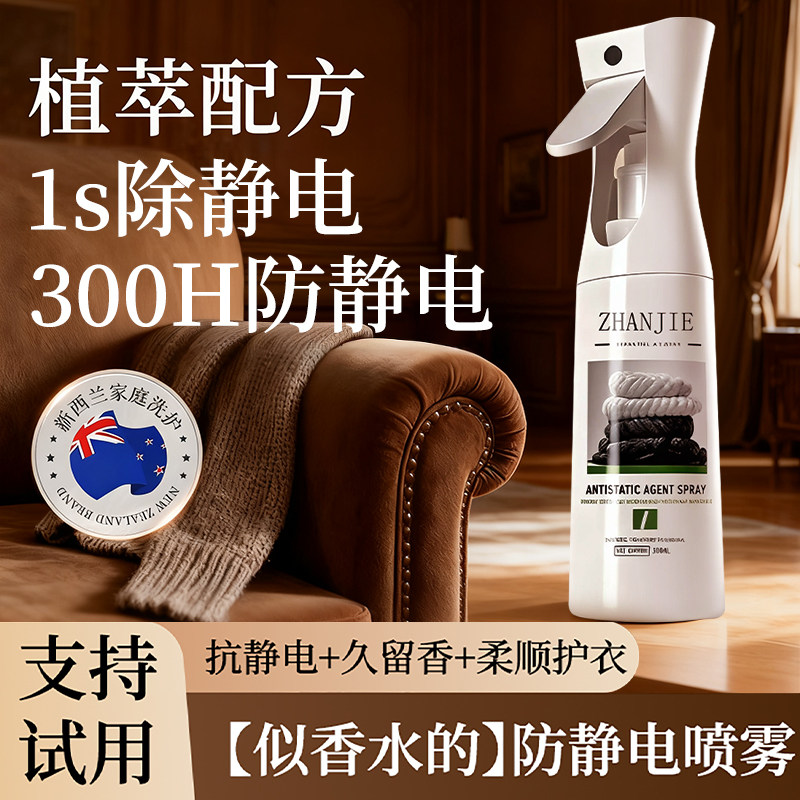 防静电喷雾衣物柔顺剂去除抗起冬天衣服毛衣头发洗衣液水消除神器