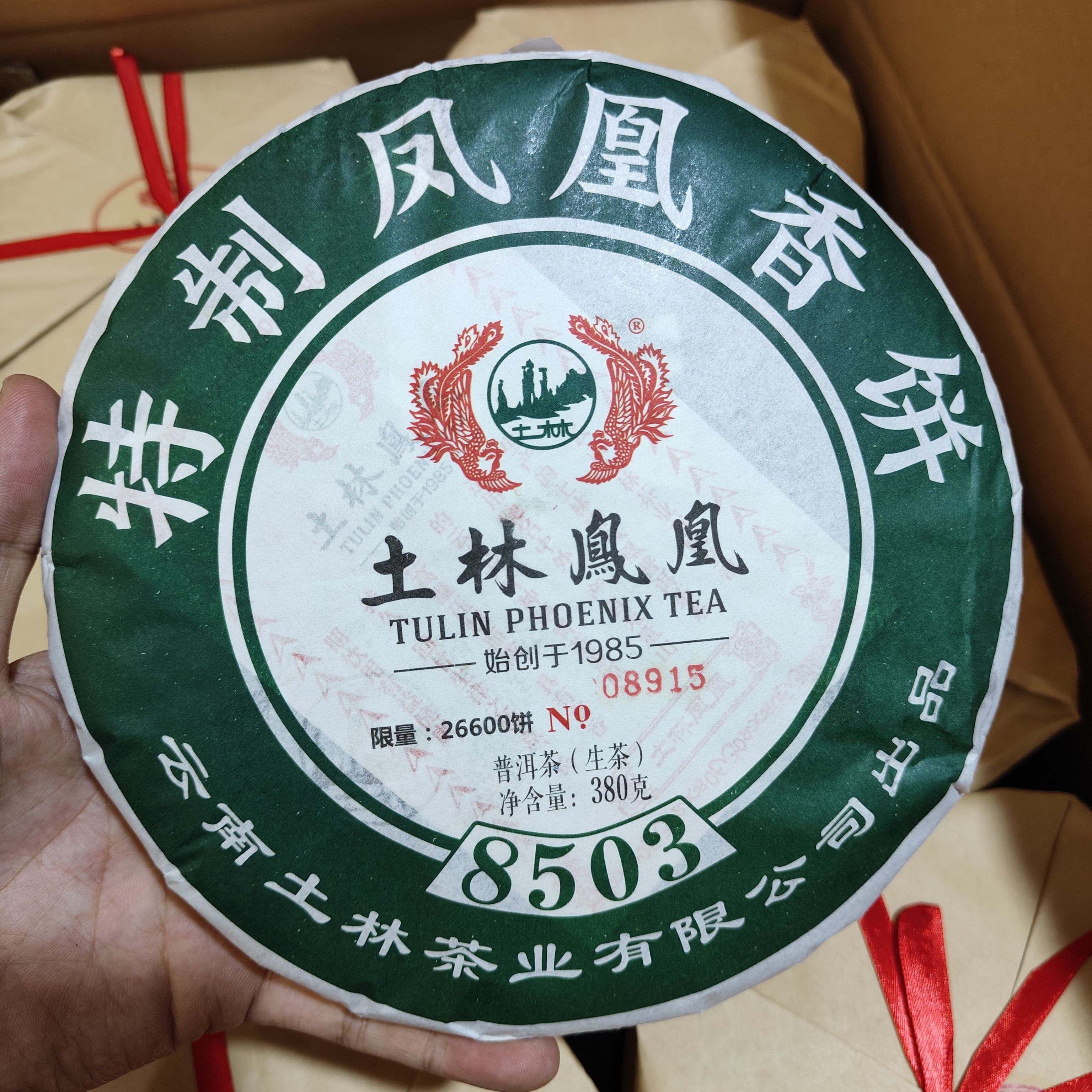 土林凤凰2020年特制凤凰香饼8503生饼云南七子饼生茶357克/片