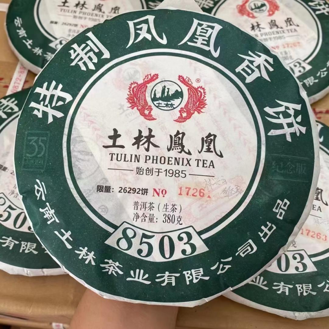2020年土林凤凰特制35周年纪念凤凰香饼8503青饼