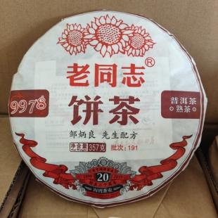 2019年191批次老同志9978普洱熟茶357克普洱茶熟茶饼