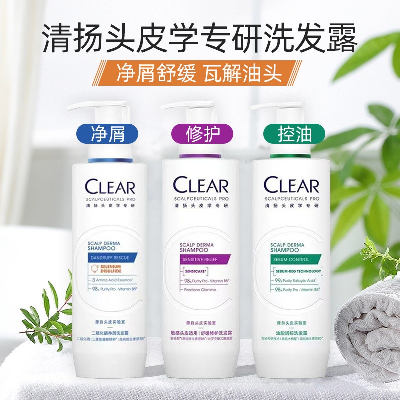 清扬二硫化硒洗发水控油去屑