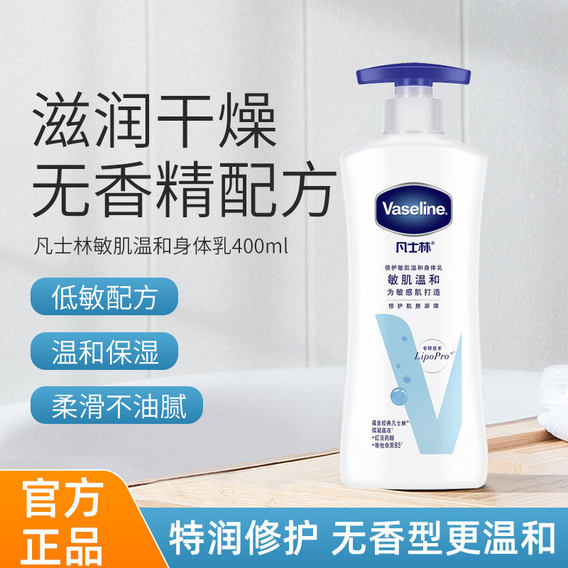 凡士林身体乳特润修护润肤露
