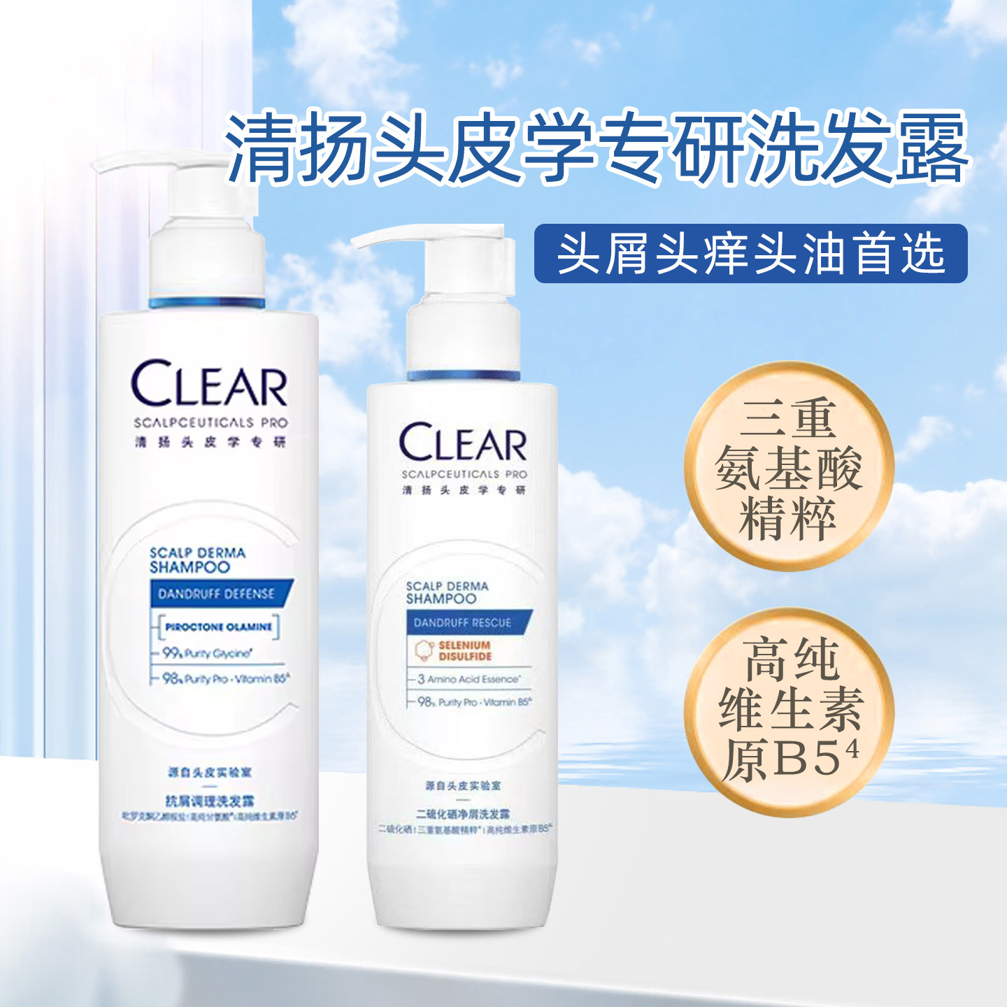 清扬二硫化硒洗发水控油去屑保湿
