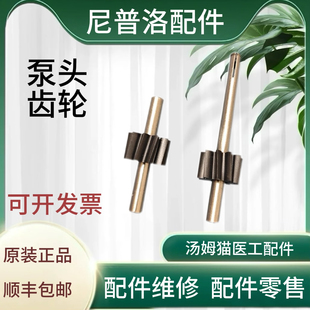 尼普洛配件泵头齿轮血透机P1 P2泵头全新齿轮配件 今日发货