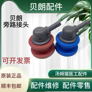 贝朗德佳8系9系血液透析机配件红蓝快速接头旁路接头冲洗桥Braun