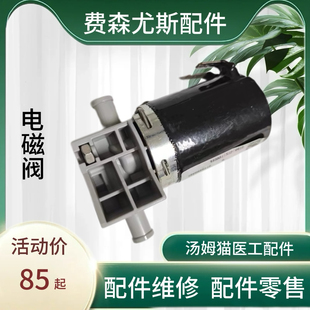 费森尤斯配件单头双头电磁阀门4008s系列血液透析机原装正品成色