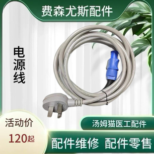 费森尤斯配件4008s系列血液透析机原装电源线拆机件成色好质量好