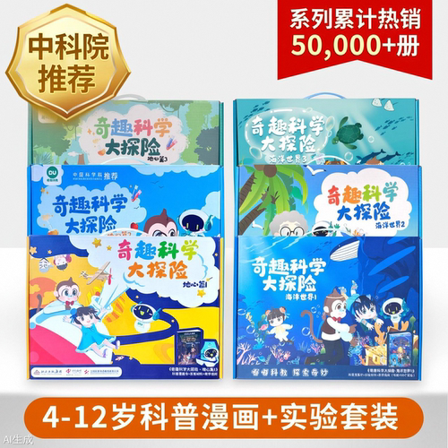 科普漫画必读书对标科学科学实验
