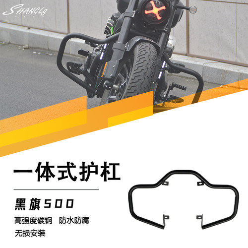 黑旗500改装保险杠防摔防撞