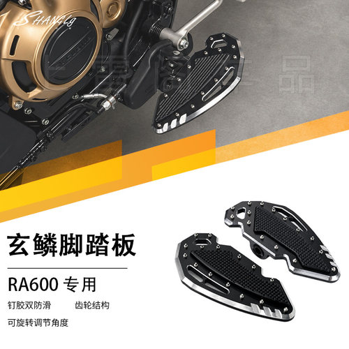 适用赛科龙RA600 改装前后玄鳞脚踏板复古加大加宽防滑铝合金改装