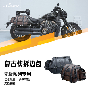 无极CU625/自动挡/525/250改装复古皮边包防水耐用骑士包大容量