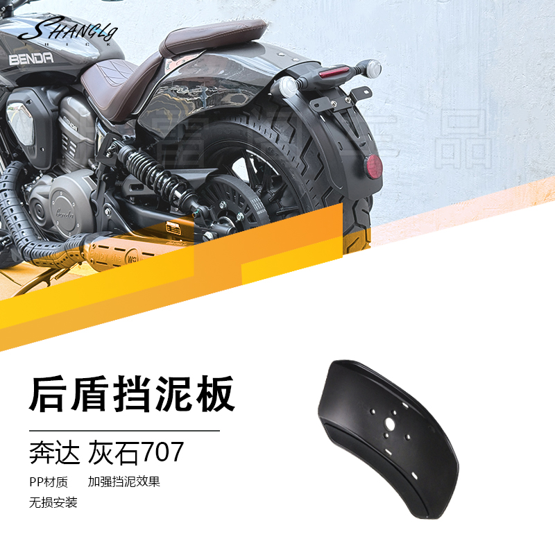 灰石707加长后盾挡泥板pp材质