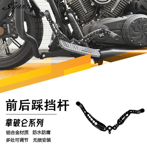 拿破仑250/450 改装前后踩档杆变档杆档位杆加大加宽脚踏杆无损