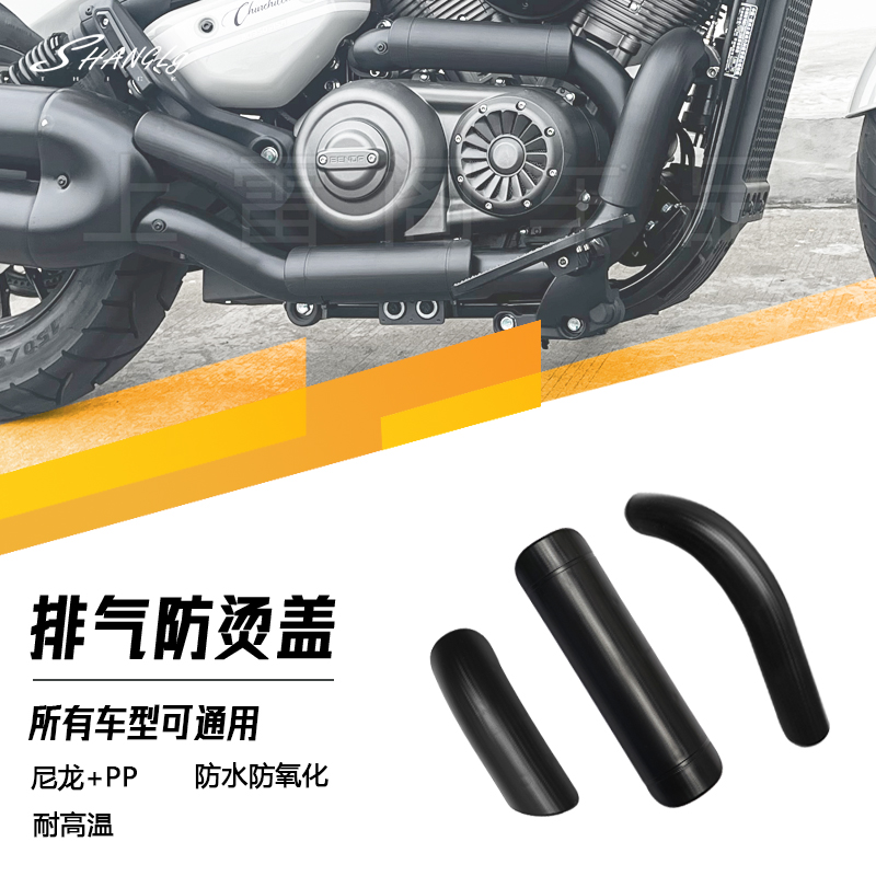 摩托车改装排气管防烫盖