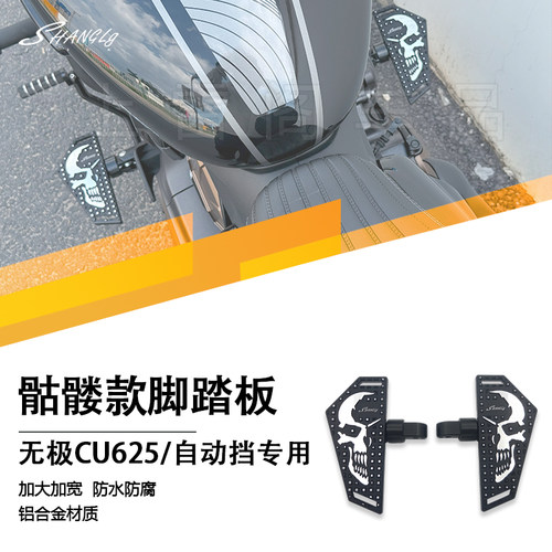 无极CU625/自动挡加大加宽脚踏板
