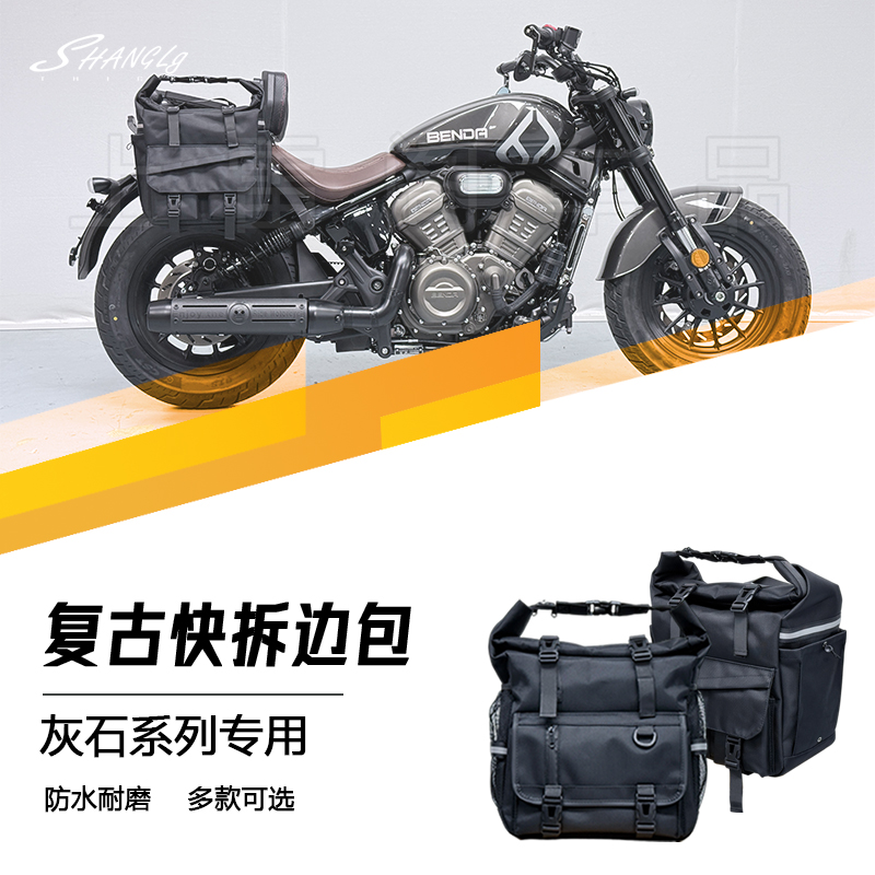 奔达灰石250/250CVT/300/707复古黑色帆布边包防水耐用骑士包无损