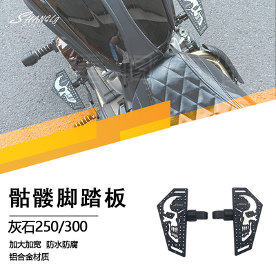 灰石骷髅脚踏板加大防滑脚踏板