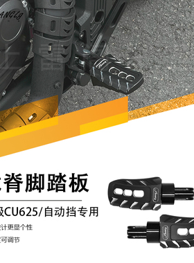 无极CU625/625自动挡改装复古龙脊脚踏板前后踩加大加宽防滑无损