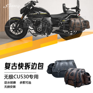 无极CU530改装复古皮边包防水耐用朋克风骑士包大容量无损安装