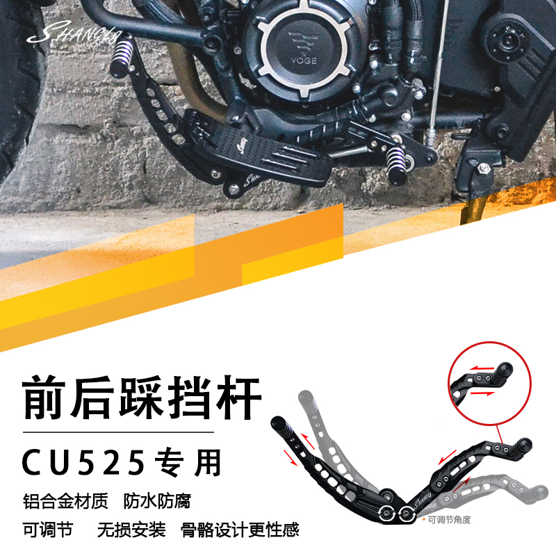 无极CU525改装前后踩挡杆不脏鞋