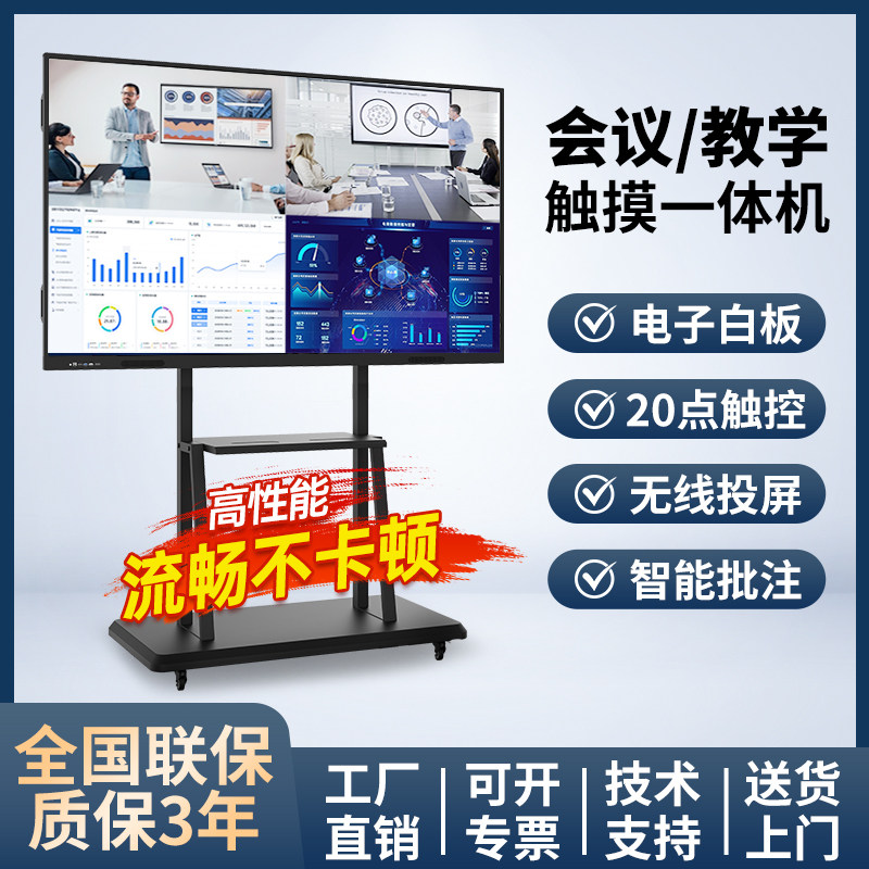 希沃白板会议平板教学一体机智能手写电子白板智慧黑板幼儿园教室