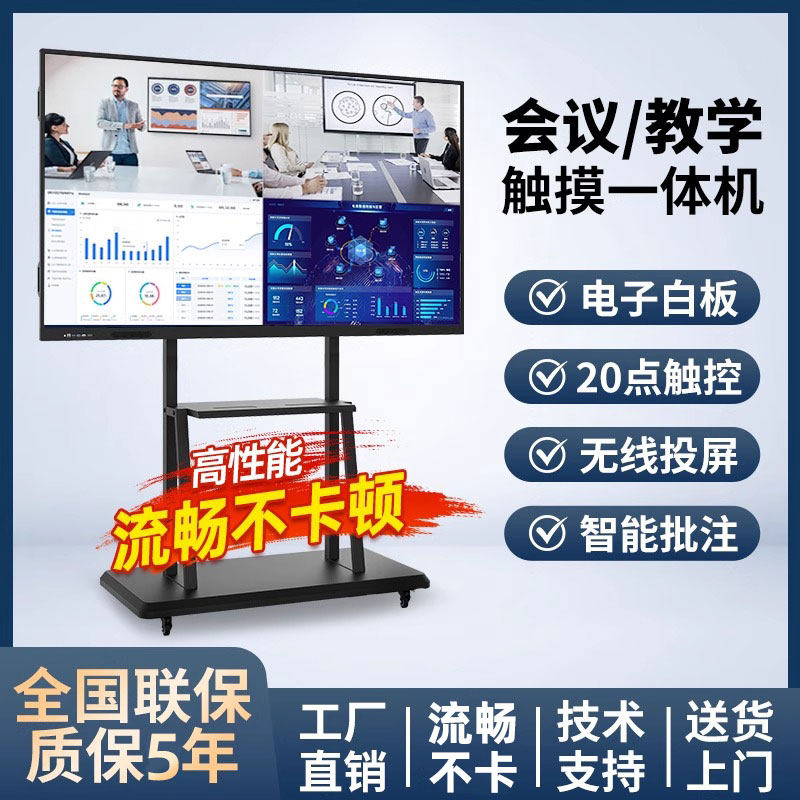 希沃白板会议平板教学All智能手写电子白板智慧黑板幼儿园教室用