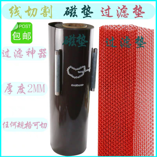 线切割磁力垫快走丝磁垫片吸铁屑过滤器磁性垫中走丝过滤网棉包邮