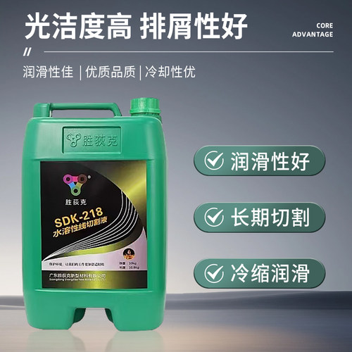 胜荻克线切割液切割表面光滑好用