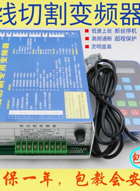 中走丝快走丝专用线切割变频器手控盒1.5KW通用款220包邮保修壹年
