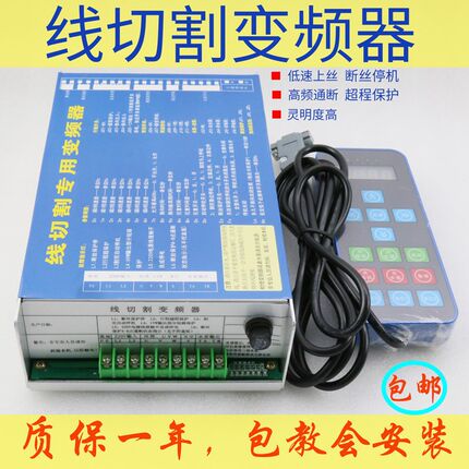 中走丝快走丝专用线切割变频器手控盒1.5KW通用款220包邮保修壹年