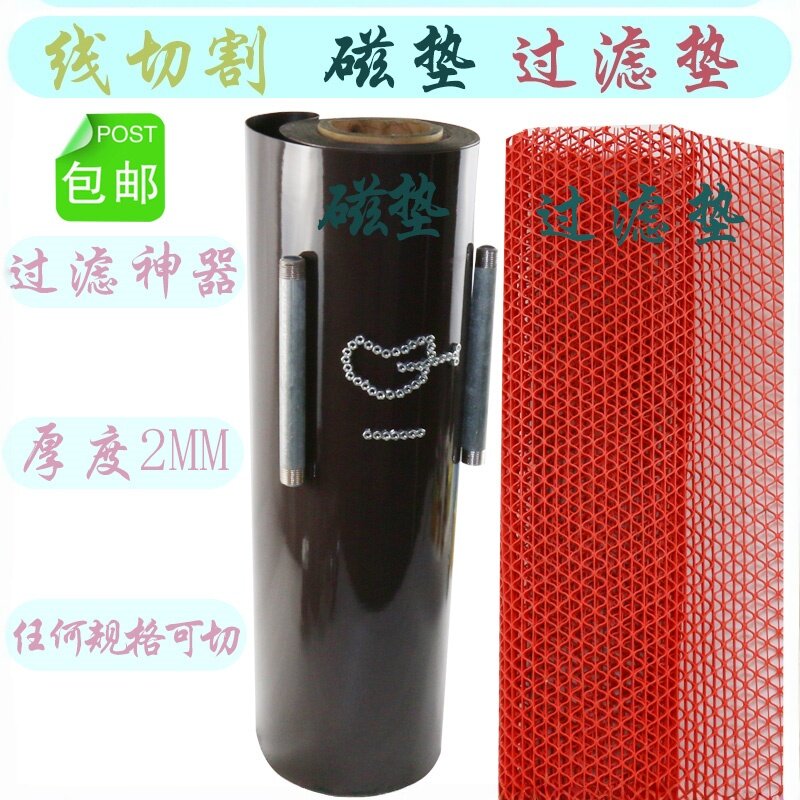 线切割磁力垫快走丝磁垫片吸铁屑过滤器磁性垫中走丝过滤网棉包邮