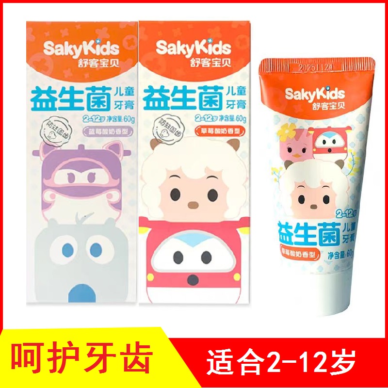 舒客宝贝儿童益生菌牙膏