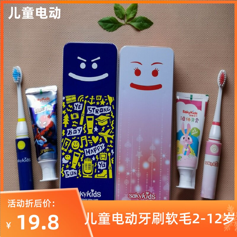 舒客舒克saky kid宝贝儿童电动牙刷b1替换刷头笑脸男孩原装正品