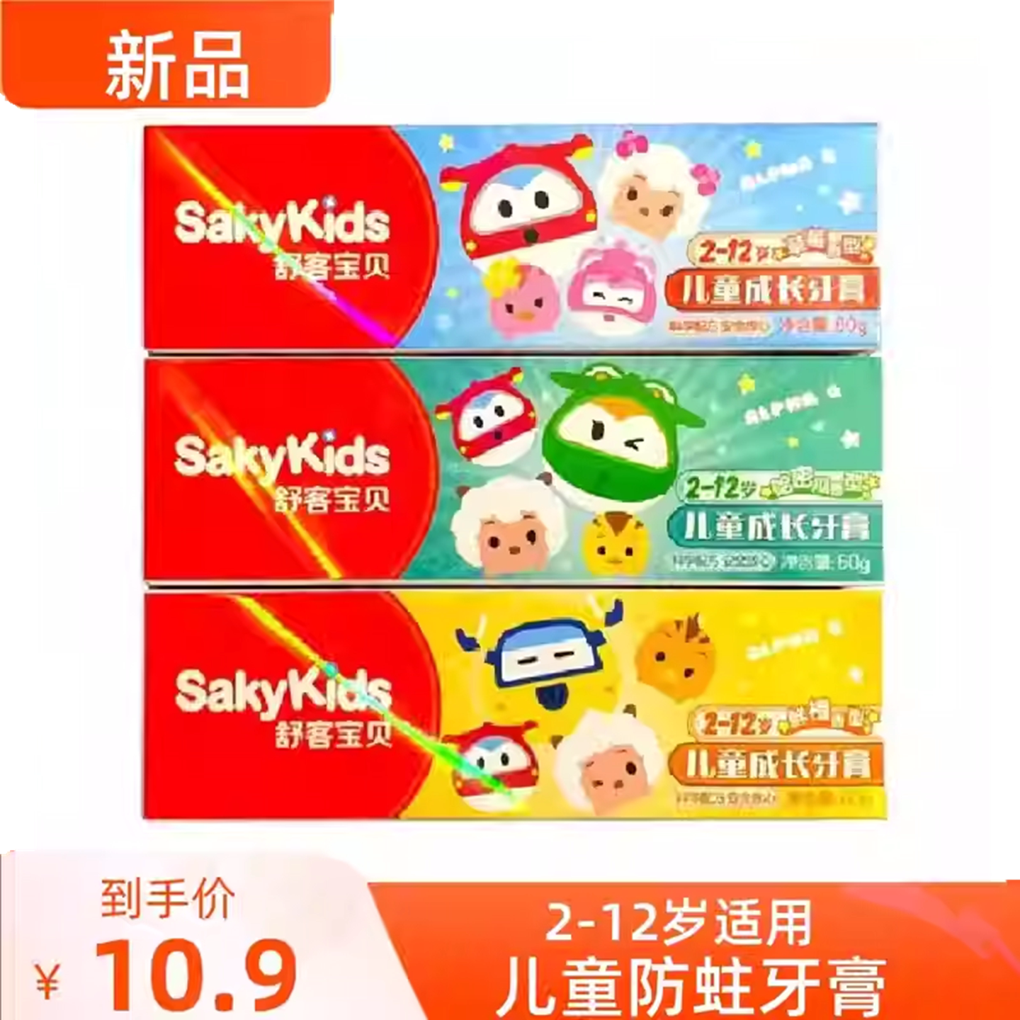 舒客舒克宝贝儿童成长牙膏防蛀健齿2-6-12岁小孩宝宝男女换牙乳牙