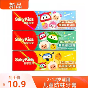 舒客舒克宝贝儿童成长牙膏防蛀健齿2-6-12岁小孩宝宝男女换牙乳牙
