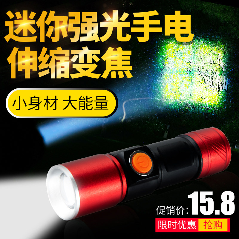 家用led手电筒小 强光超亮便携多功能学生迷你耐用远射可充电型灯